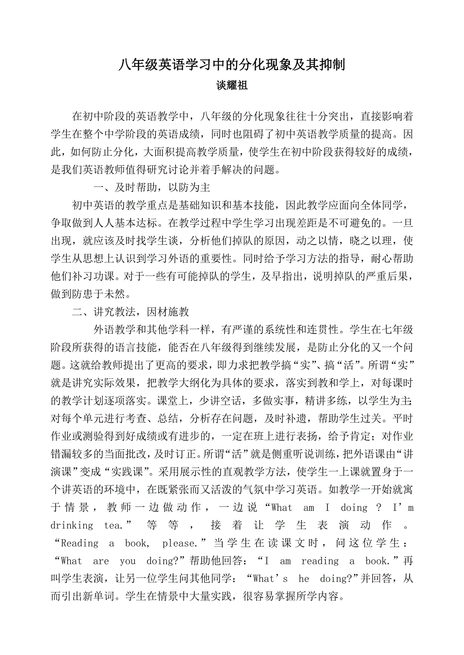 八年级英语学习中的分化现象及其抑_第1页