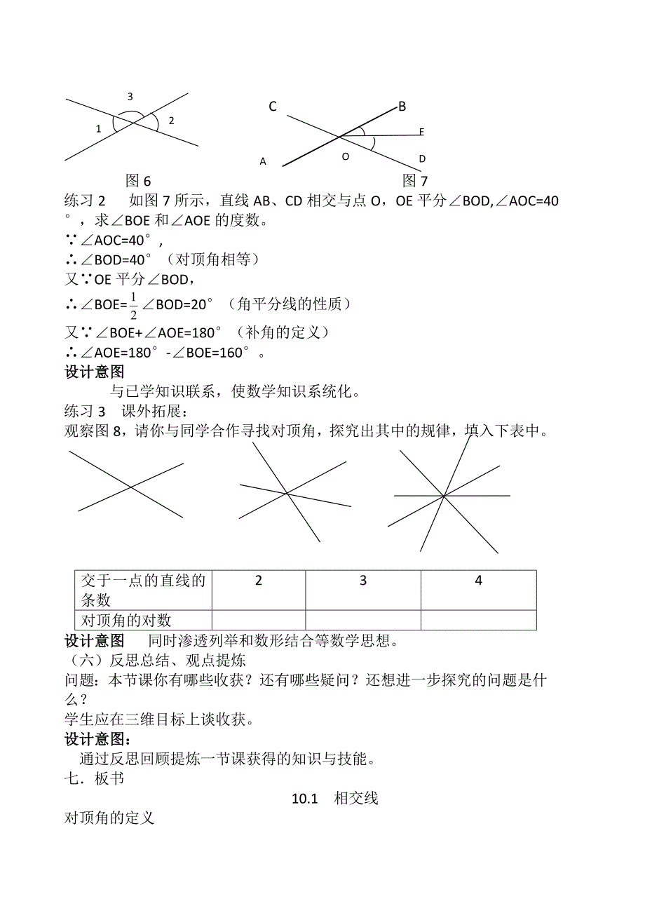 10.1 相交线 （第一课时）_第4页