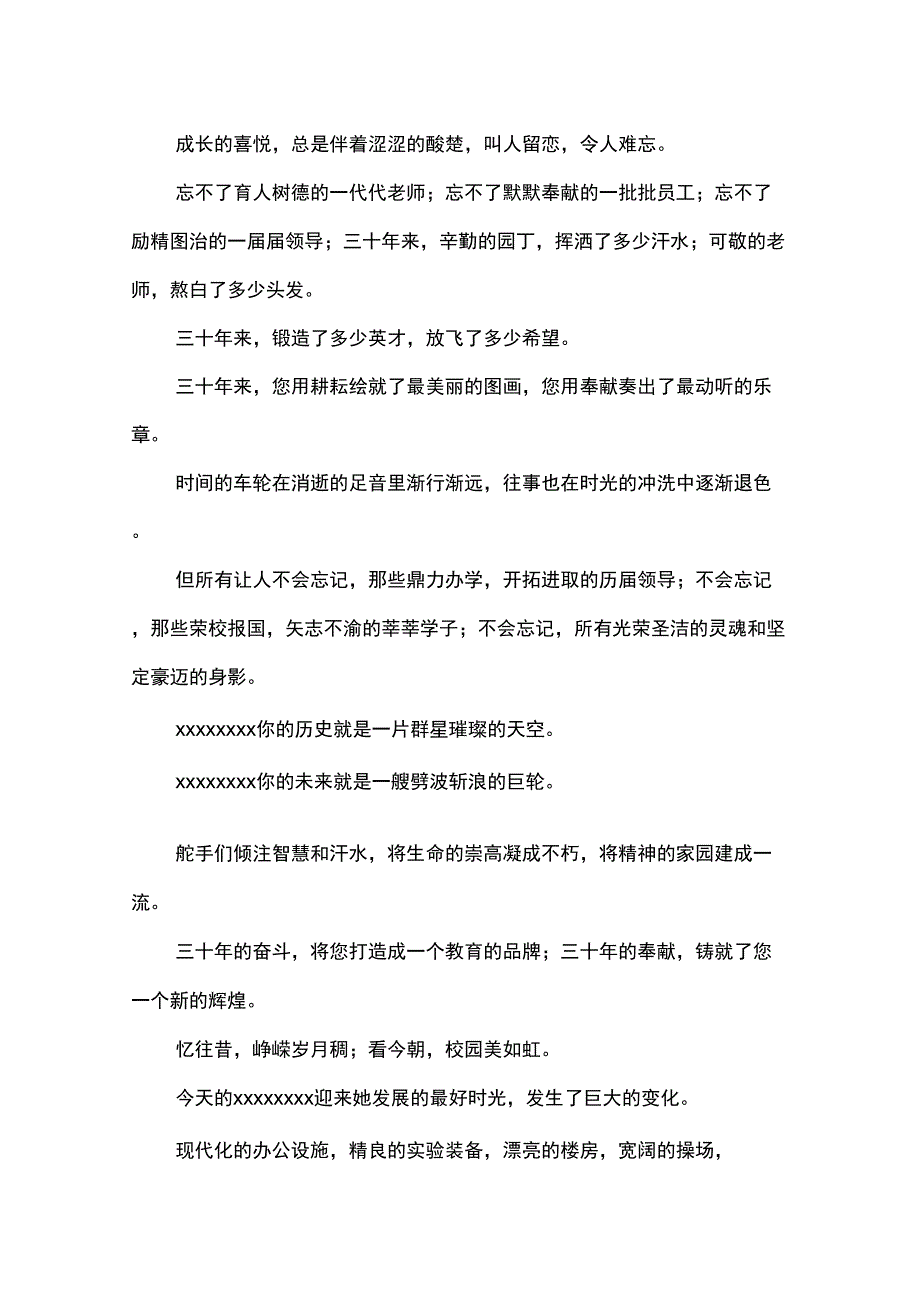 中学三十周年校庆(诗歌)_第2页