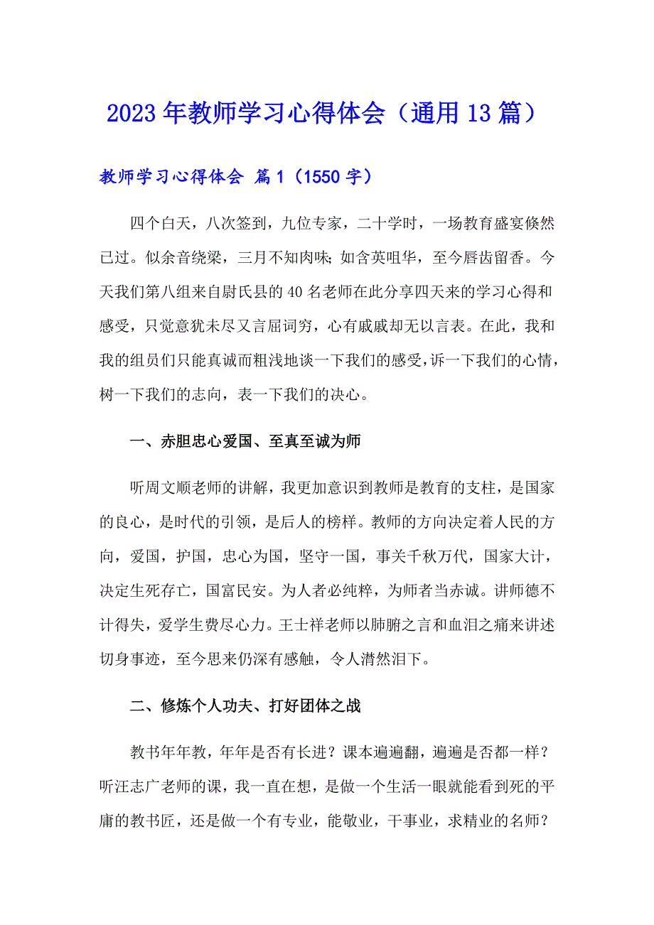 2023年教师学习心得体会（通用13篇）_第1页