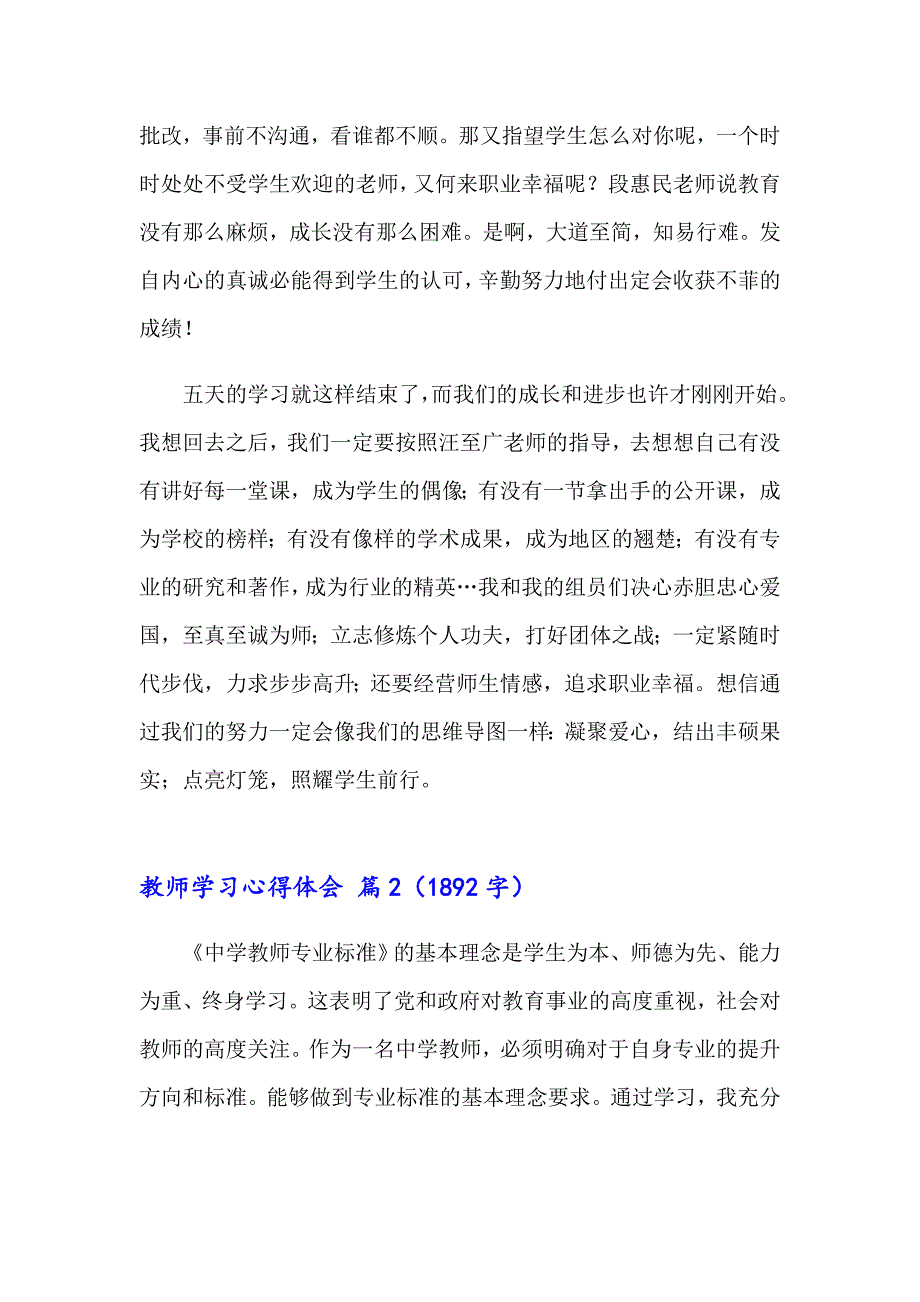 2023年教师学习心得体会（通用13篇）_第3页