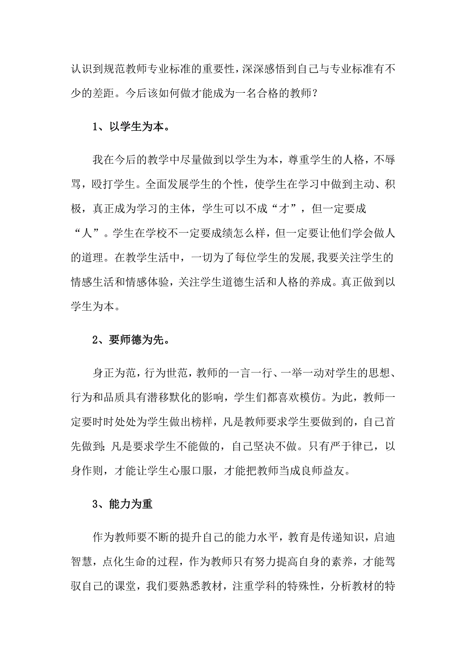 2023年教师学习心得体会（通用13篇）_第4页