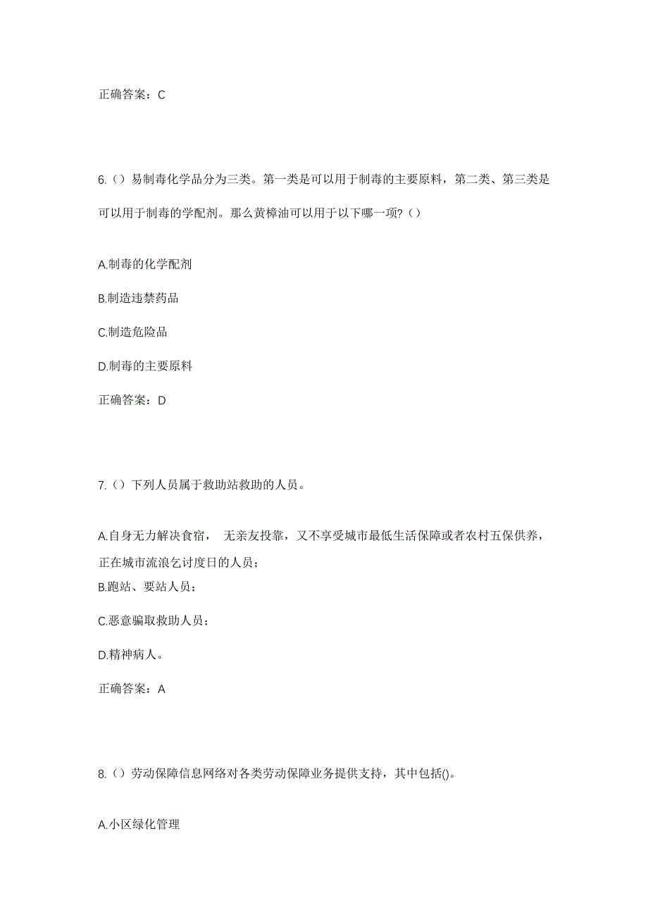 2023年安徽省安庆市桐城市青草镇尧天村社区工作人员考试模拟题及答案_第3页