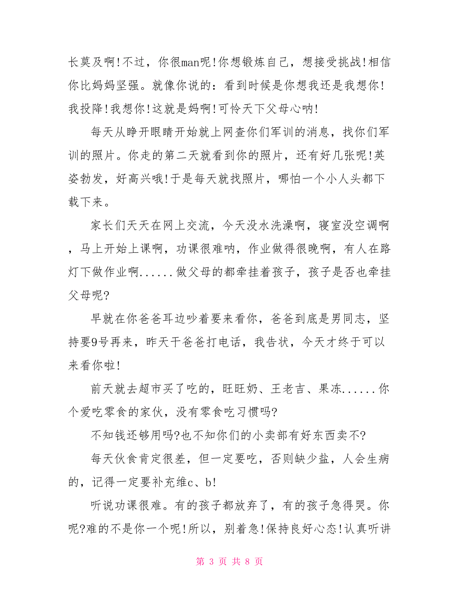 家长给军训孩子一封信写给孩子军训的一封信_第3页