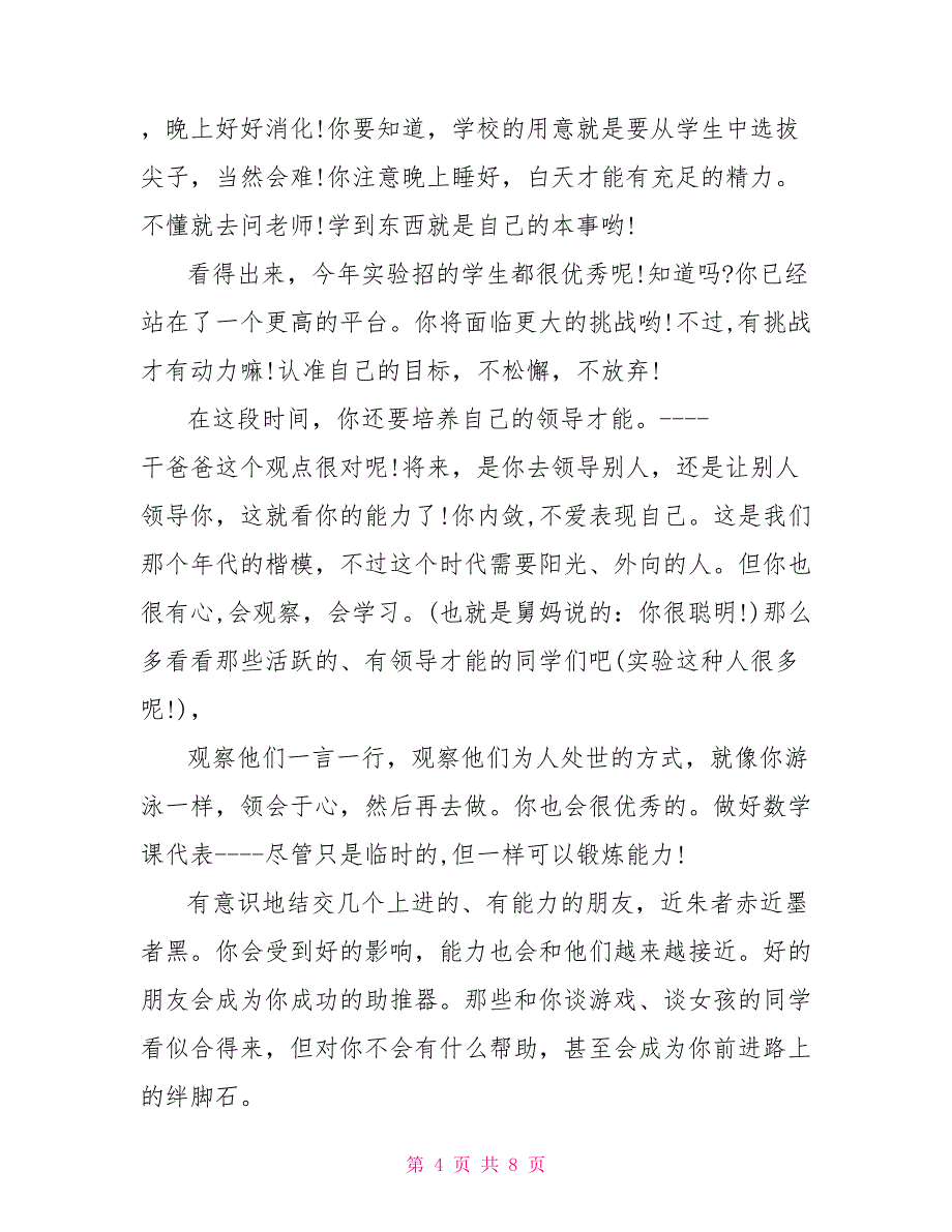 家长给军训孩子一封信写给孩子军训的一封信_第4页