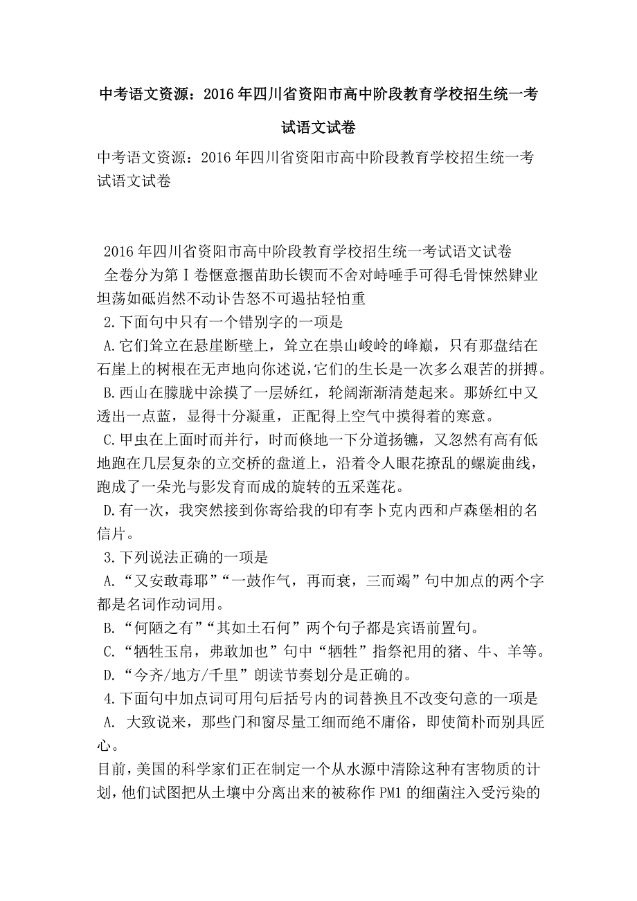 中考语文资源：2016年四川省资阳市高中阶段教育学校招生统一考试语文试卷_第1页