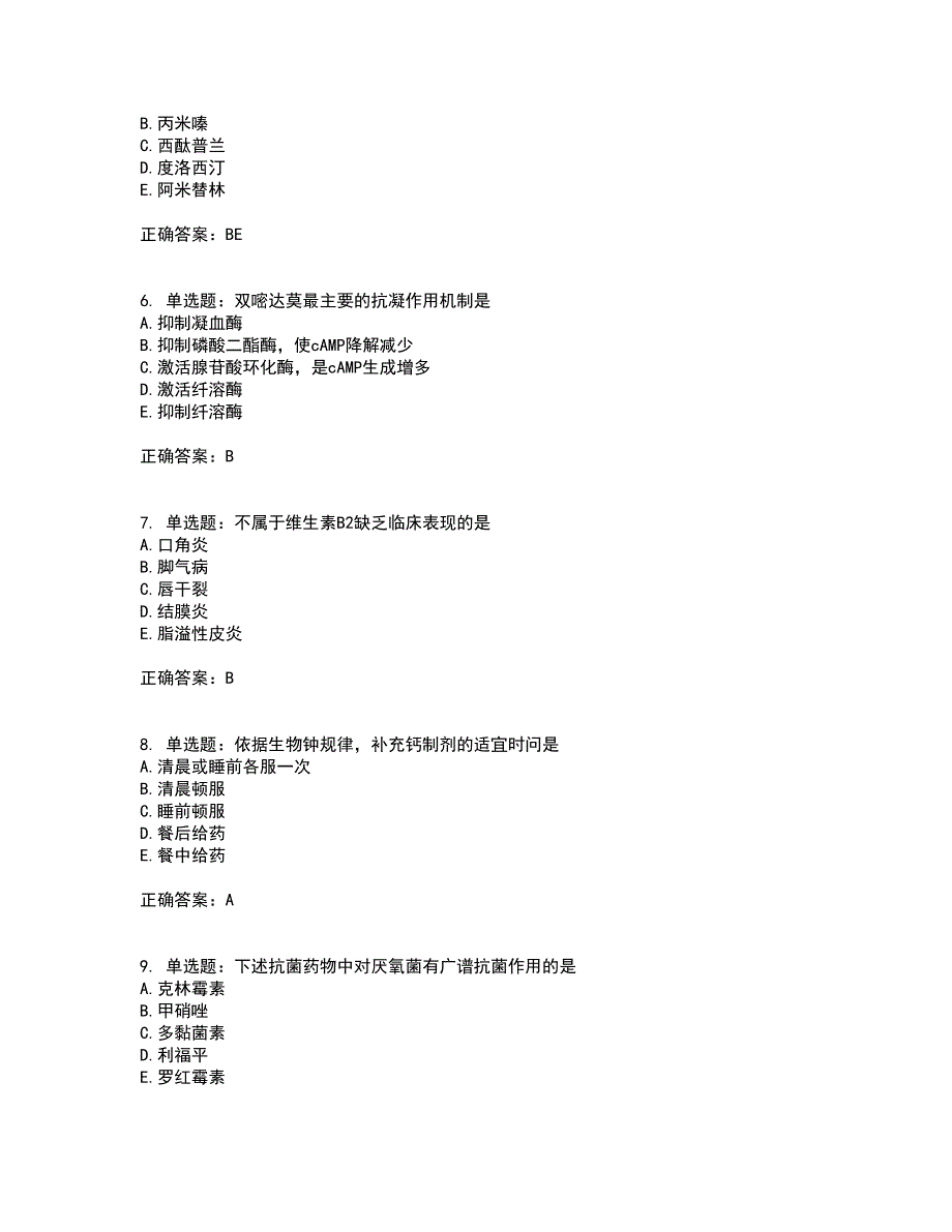 西药学专业知识二考前（难点+易错点剖析）押密卷答案参考62_第2页