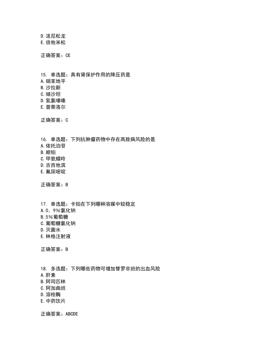 西药学专业知识二考前（难点+易错点剖析）押密卷答案参考62_第4页