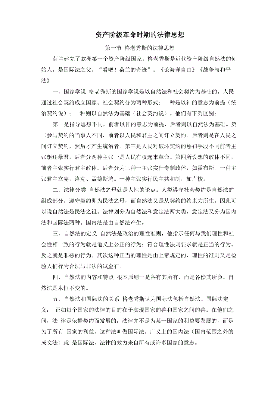 荷兰格老秀斯和斯宾诺莎_第1页