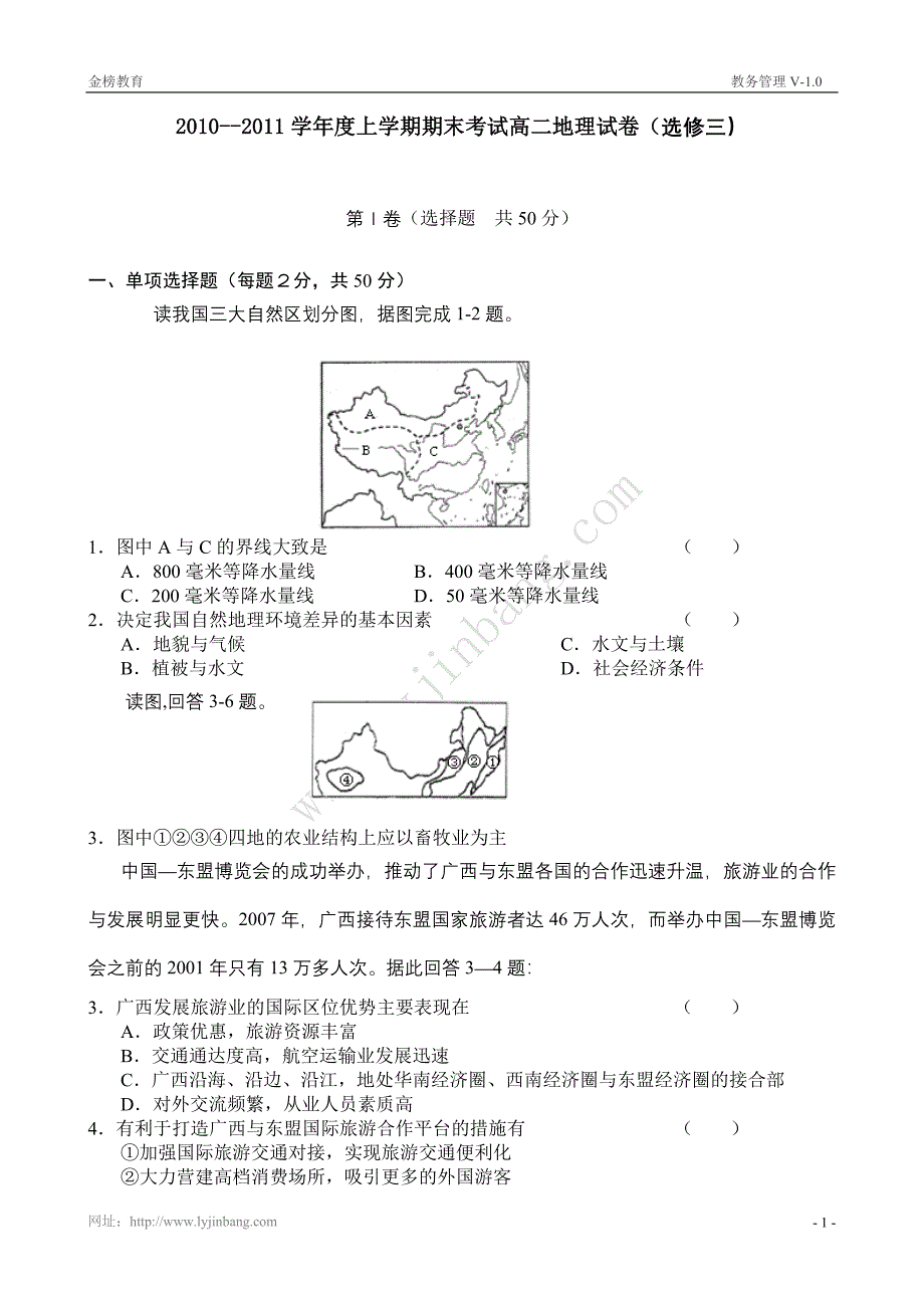 2011高二地理试卷--有答案.doc_第1页