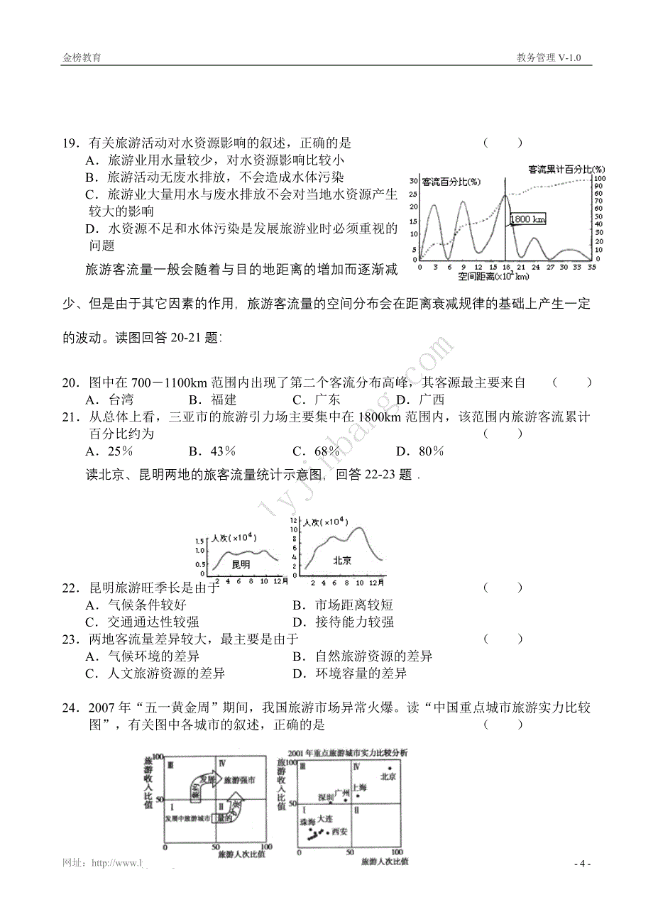 2011高二地理试卷--有答案.doc_第4页