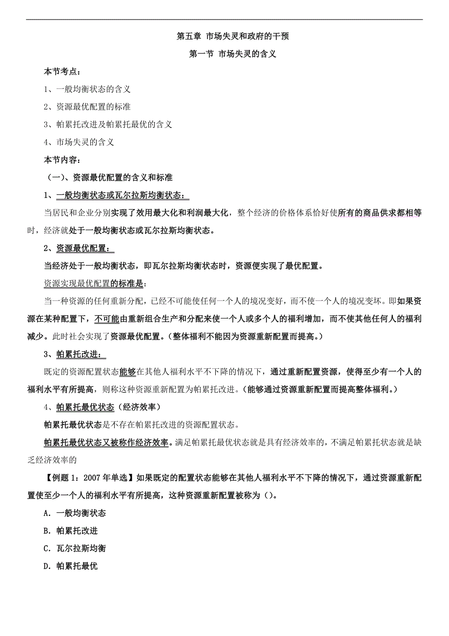 中级经济师课程讲义.经济基础知识_第1页