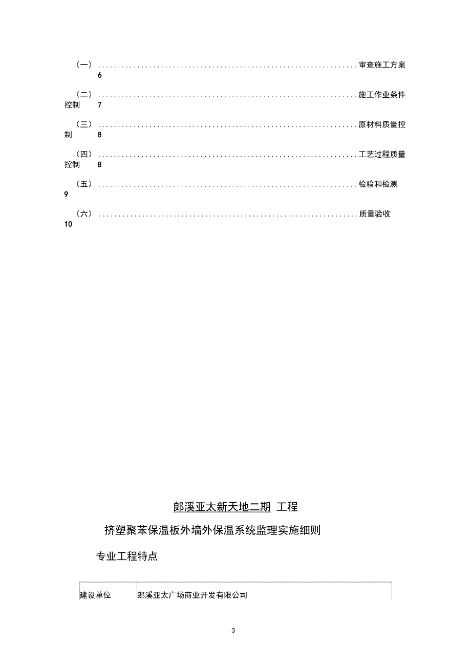 监理细则(挤塑聚苯板保温施工)_第4页