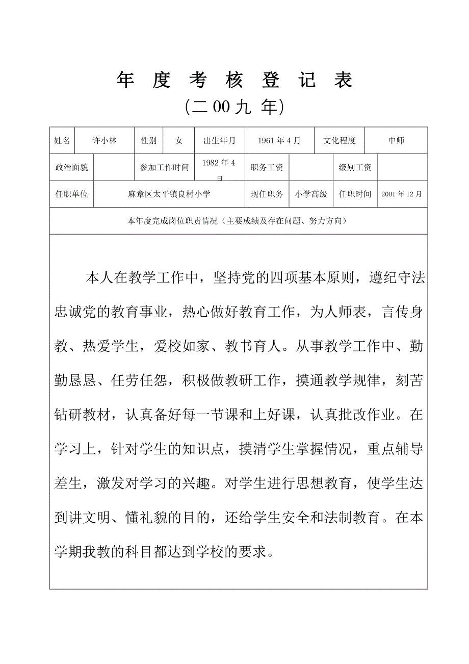 许小林教师年度考核_第1页