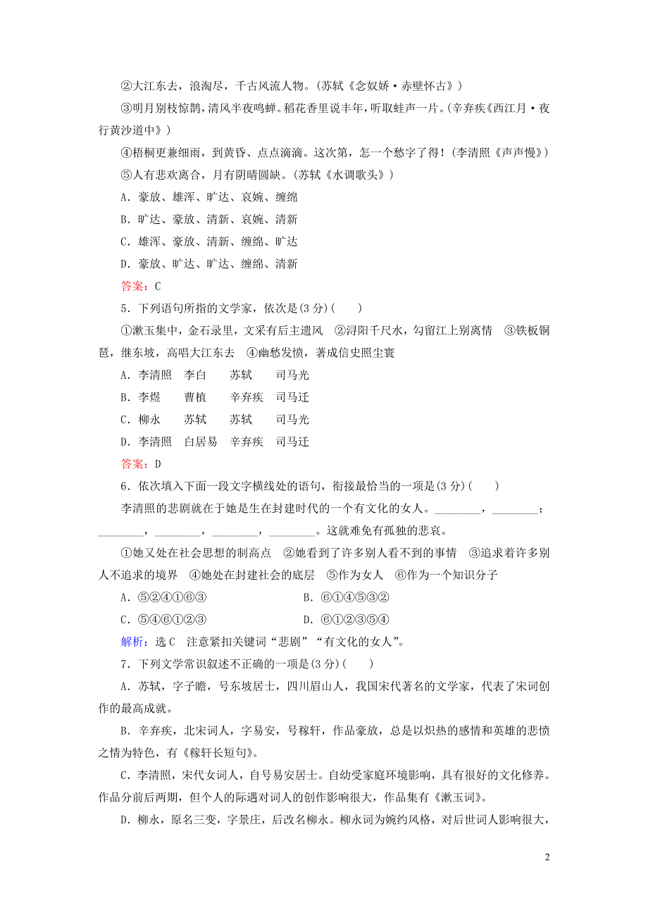 2019-2020学年高中语文 阶段质量测试卷3 新人教版必修4_第2页