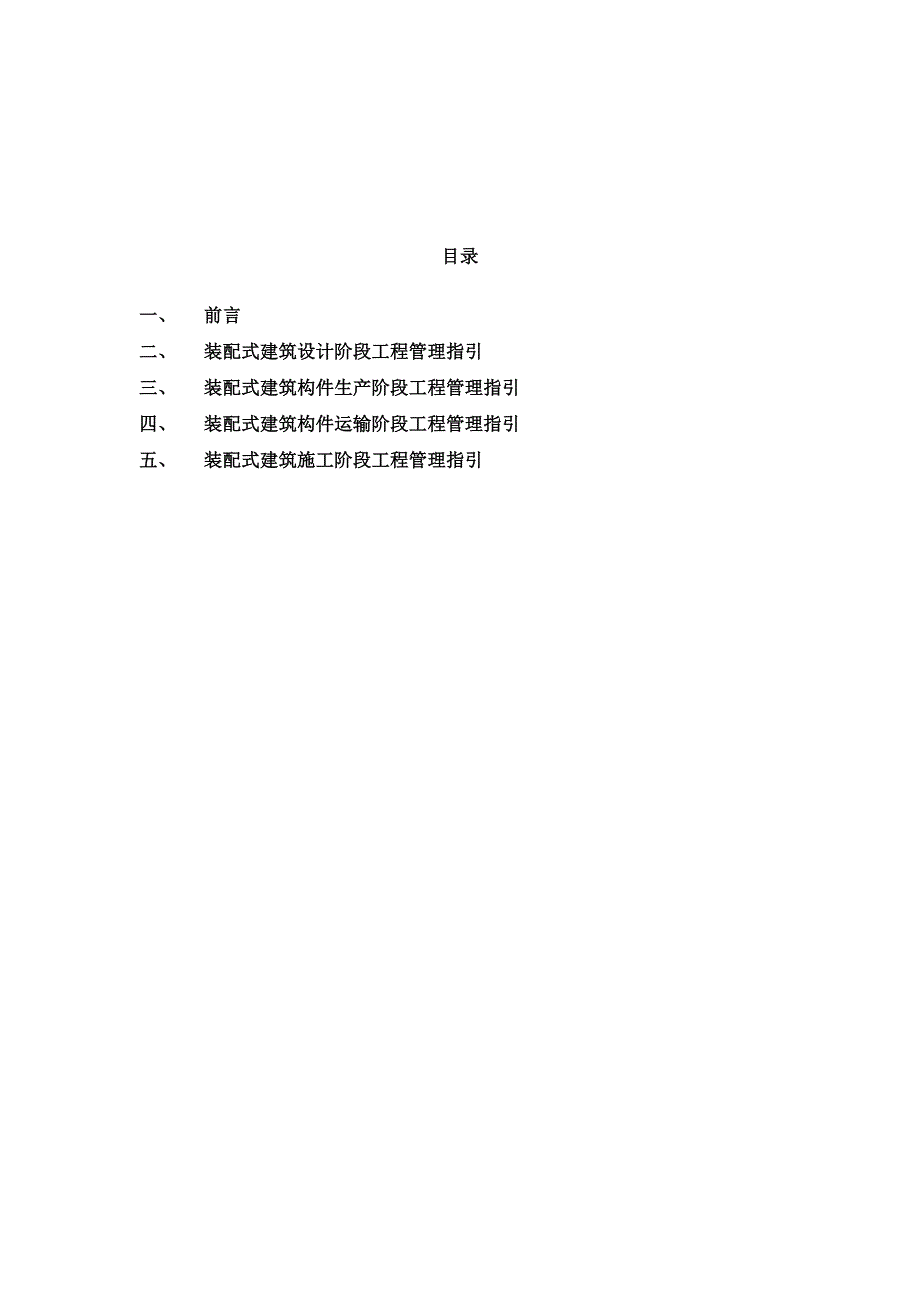 房地产公司装配式工程管理指引模版.docx_第2页