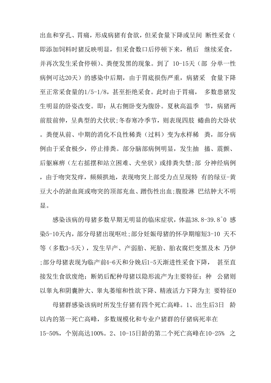 猪伪狂犬病理详解及防治技术_第2页