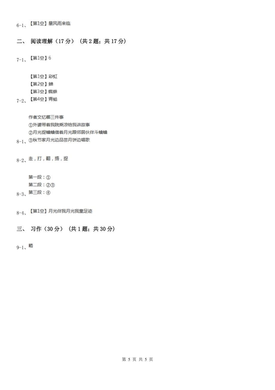 襄阳市五年级下册语文期末模拟试卷（四）_第5页