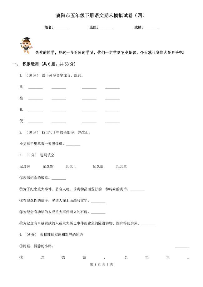 襄阳市五年级下册语文期末模拟试卷（四）