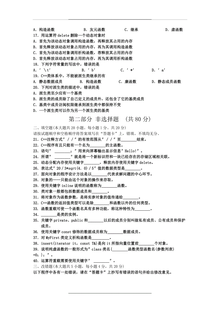 04737c程序设计10月份历年真题答案_第3页