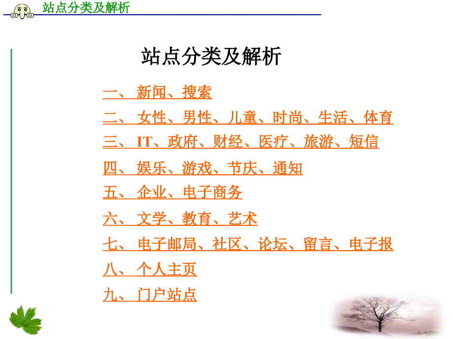 站点分类及解析_第1页