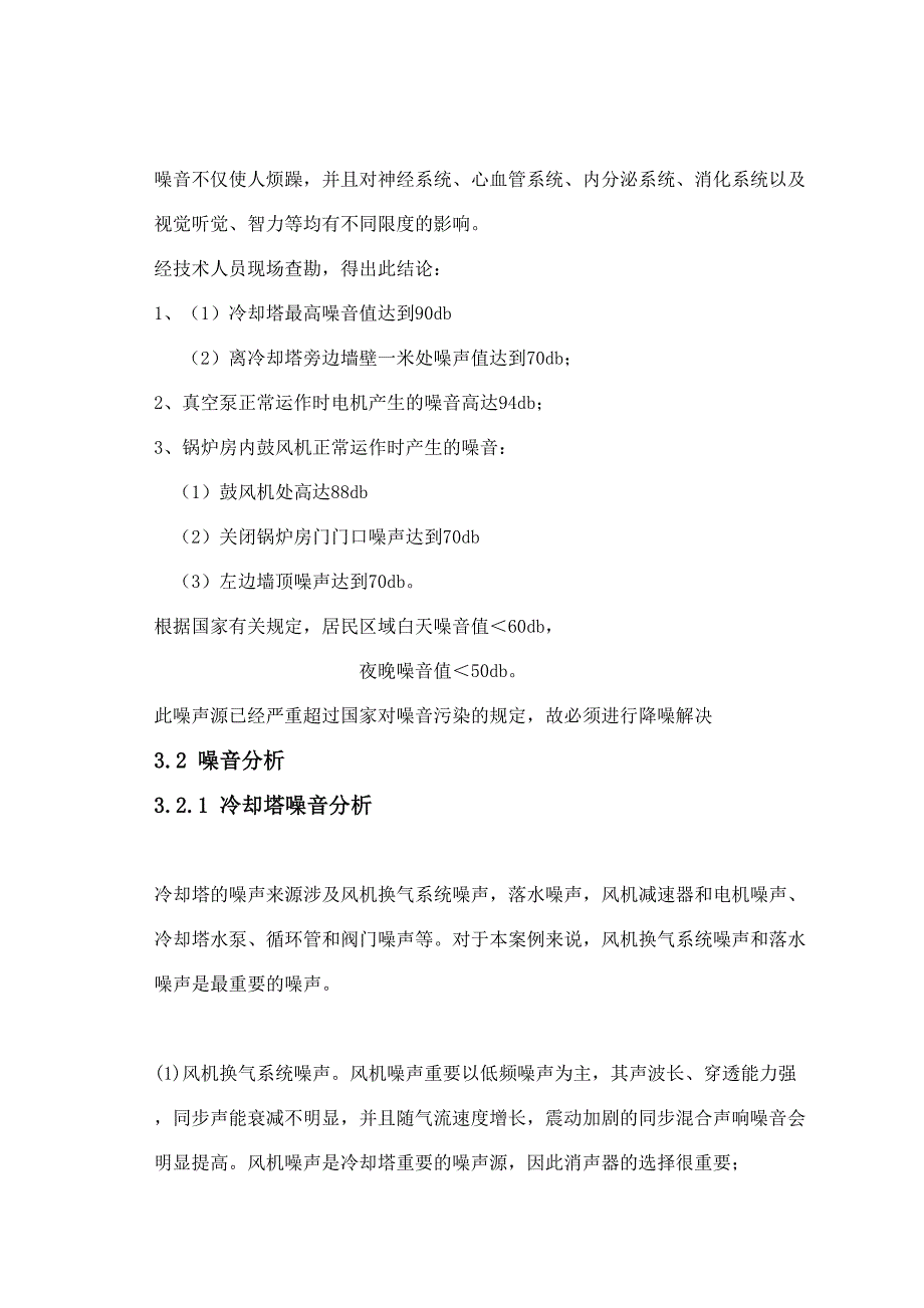 三门峡赛诺维有限公司设备隔音方案解析_第4页