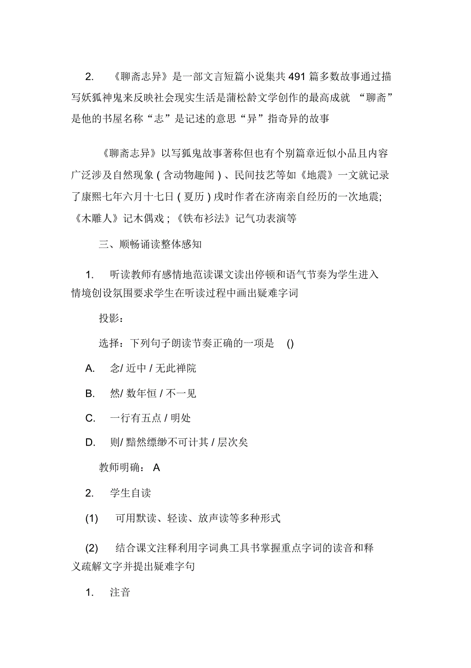 《山市》教学设计模板_第3页