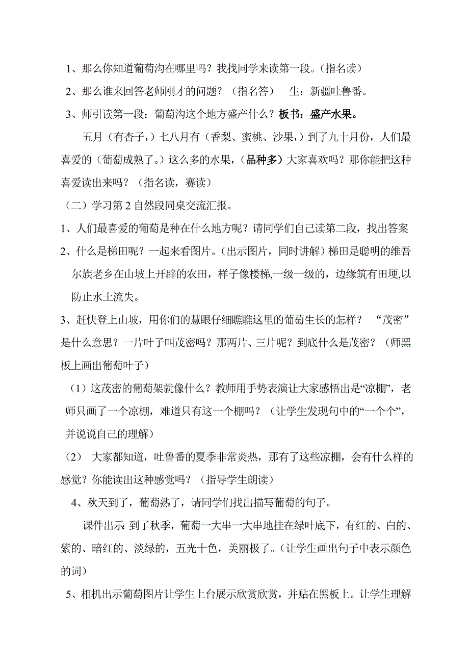 《葡萄沟》教学设计[12].doc_第2页