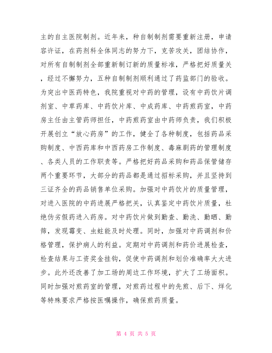 中医药工作调研督导活动的自查报告_第4页