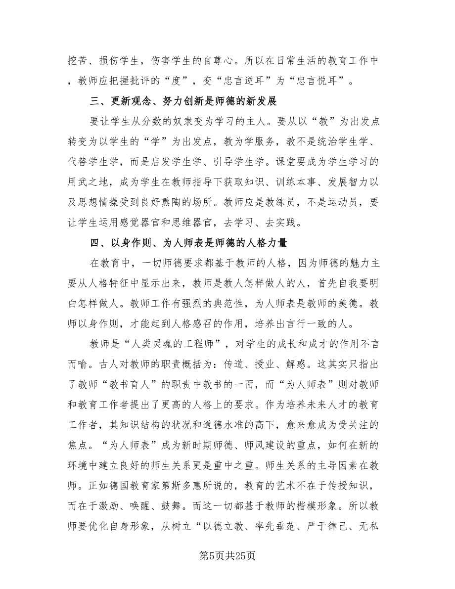 教师个人师德师风工作总结模板（10篇）.doc_第5页