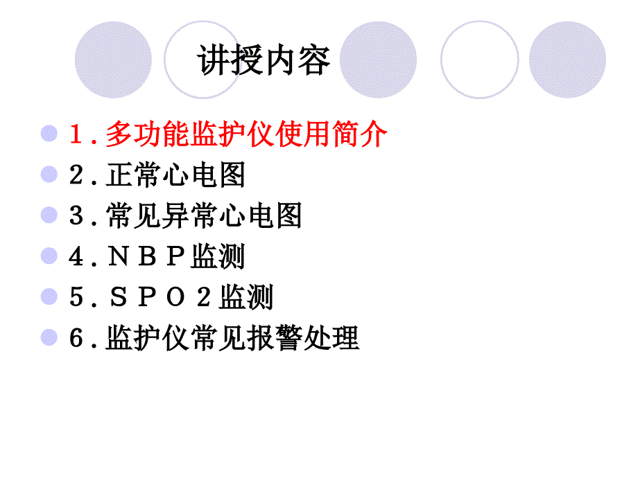 ECG监护及常见异常心电图的识别_第3页