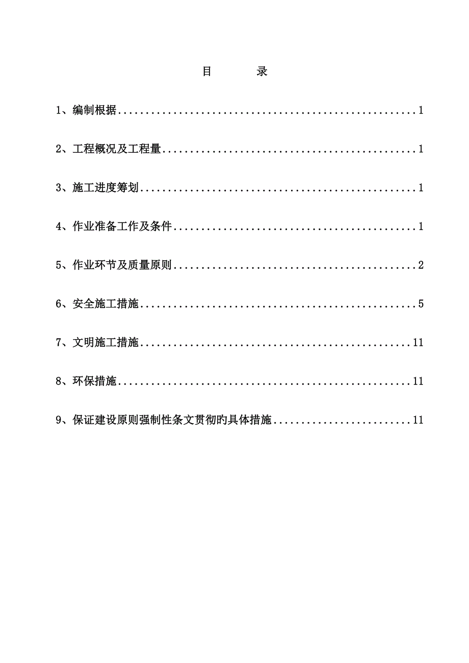 直流安装作业基础指导书_第1页