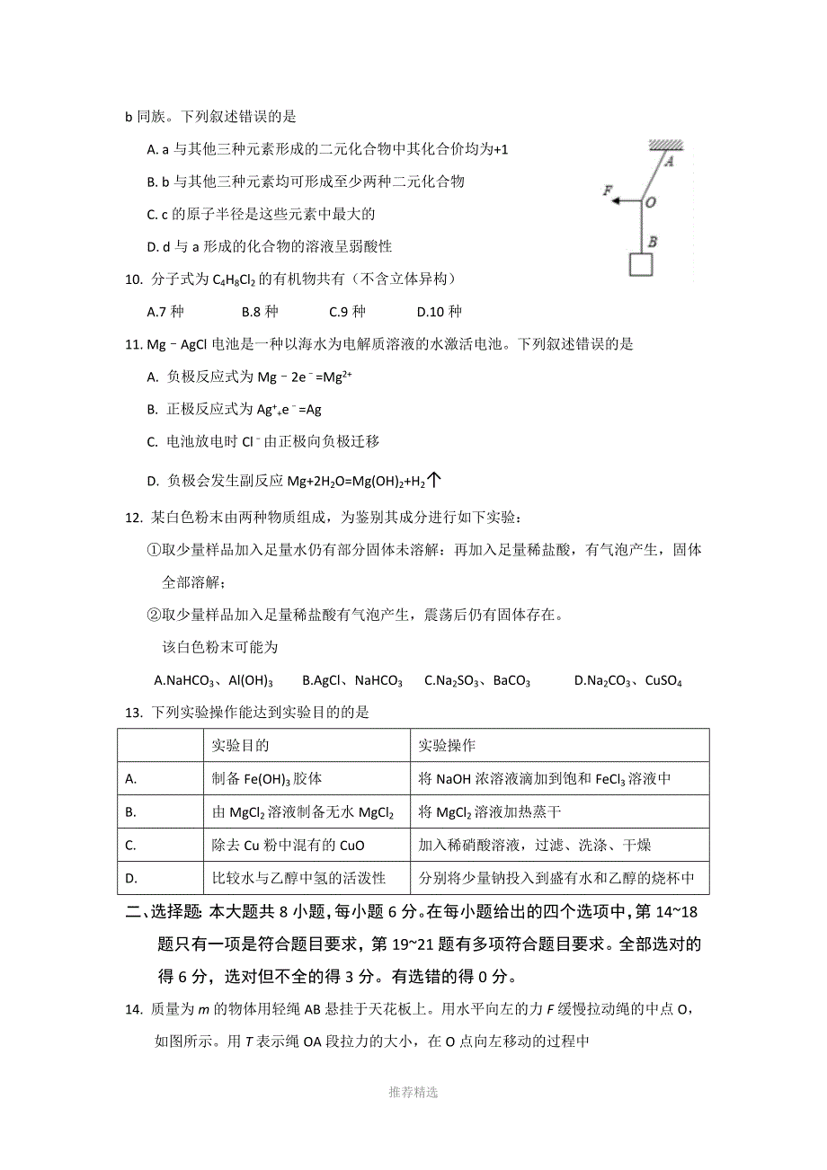 全国卷理综试题及答案文库最优版本_第3页