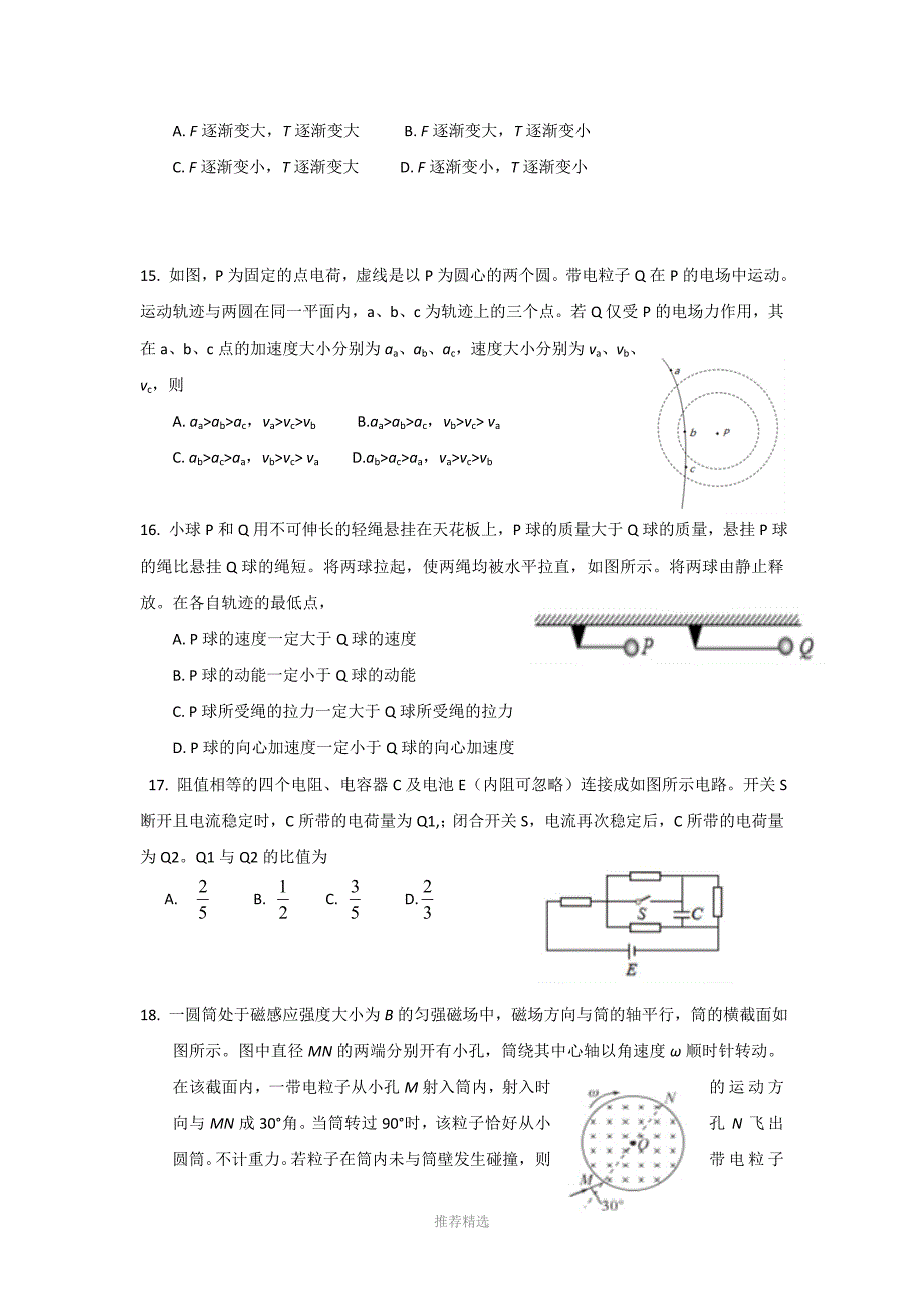 全国卷理综试题及答案文库最优版本_第4页