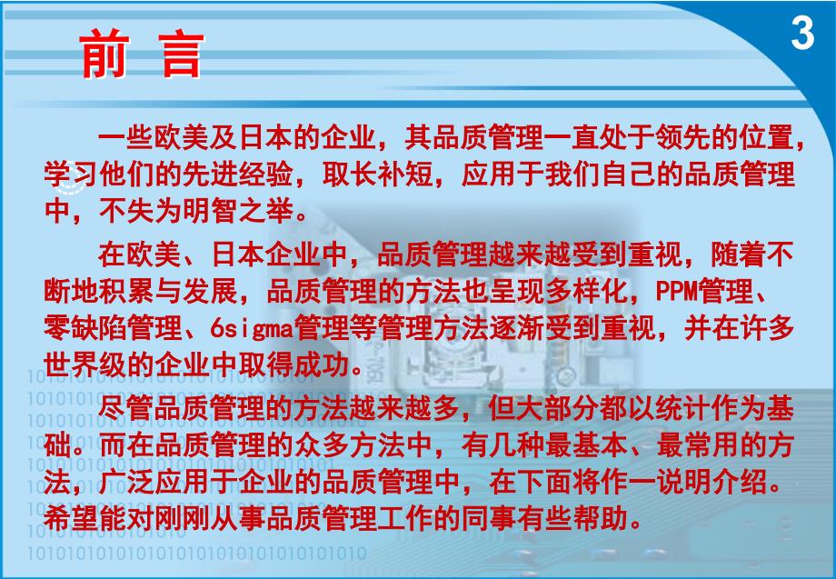 品质管理PE培训资料QC七大手法培训知识PPT60页_第3页