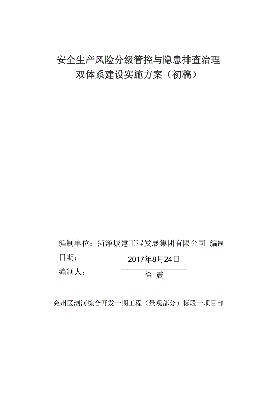 安全生产风险分级管控及隐患排查治理_第1页