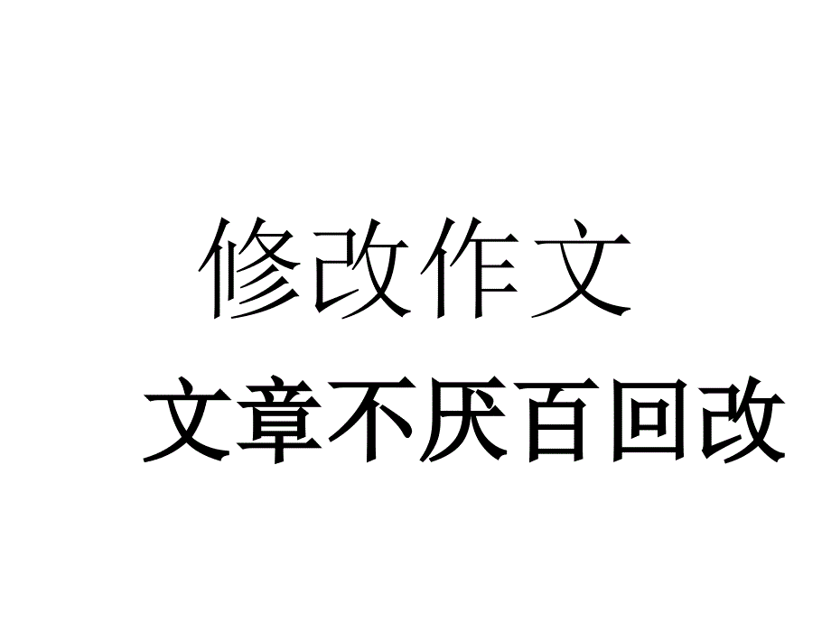 拔河比赛修改作文_设计_第1页