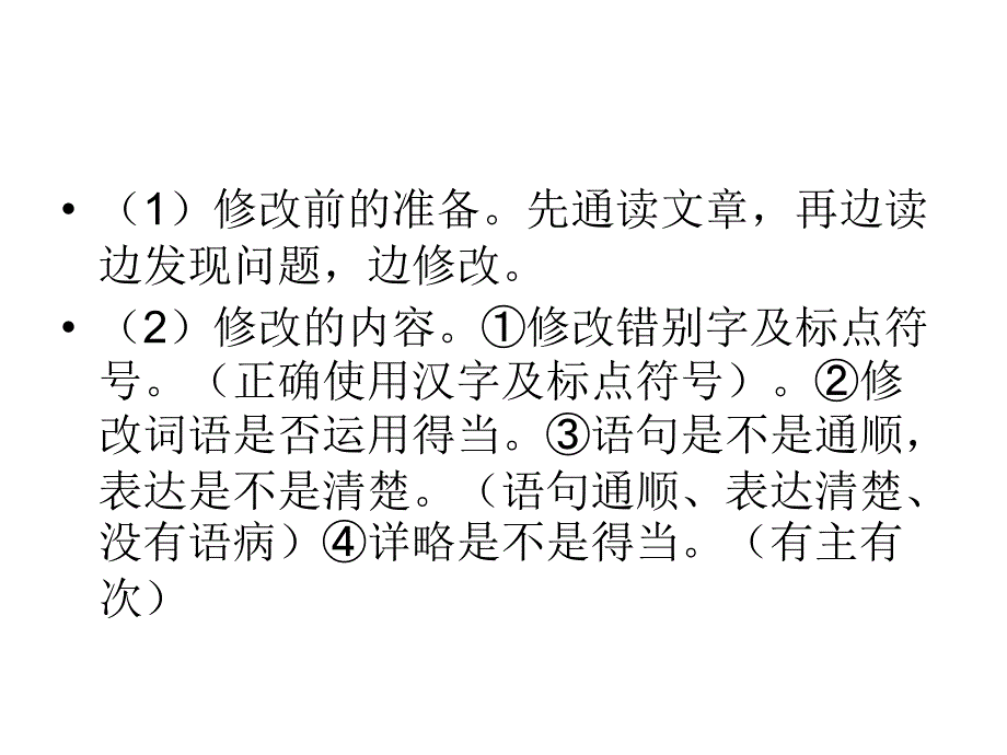 拔河比赛修改作文_设计_第4页