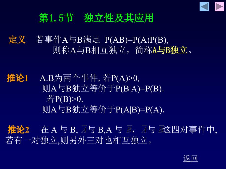 最新应用概率统计PPT课件_第2页