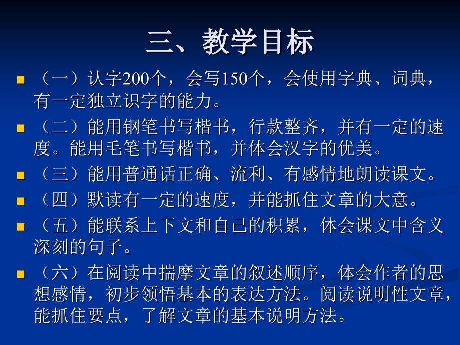 新课标五年级语文上册教材辅导_第4页