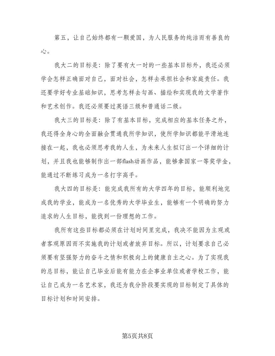 2023大学生寒假提升学习计划（三篇）.doc_第5页