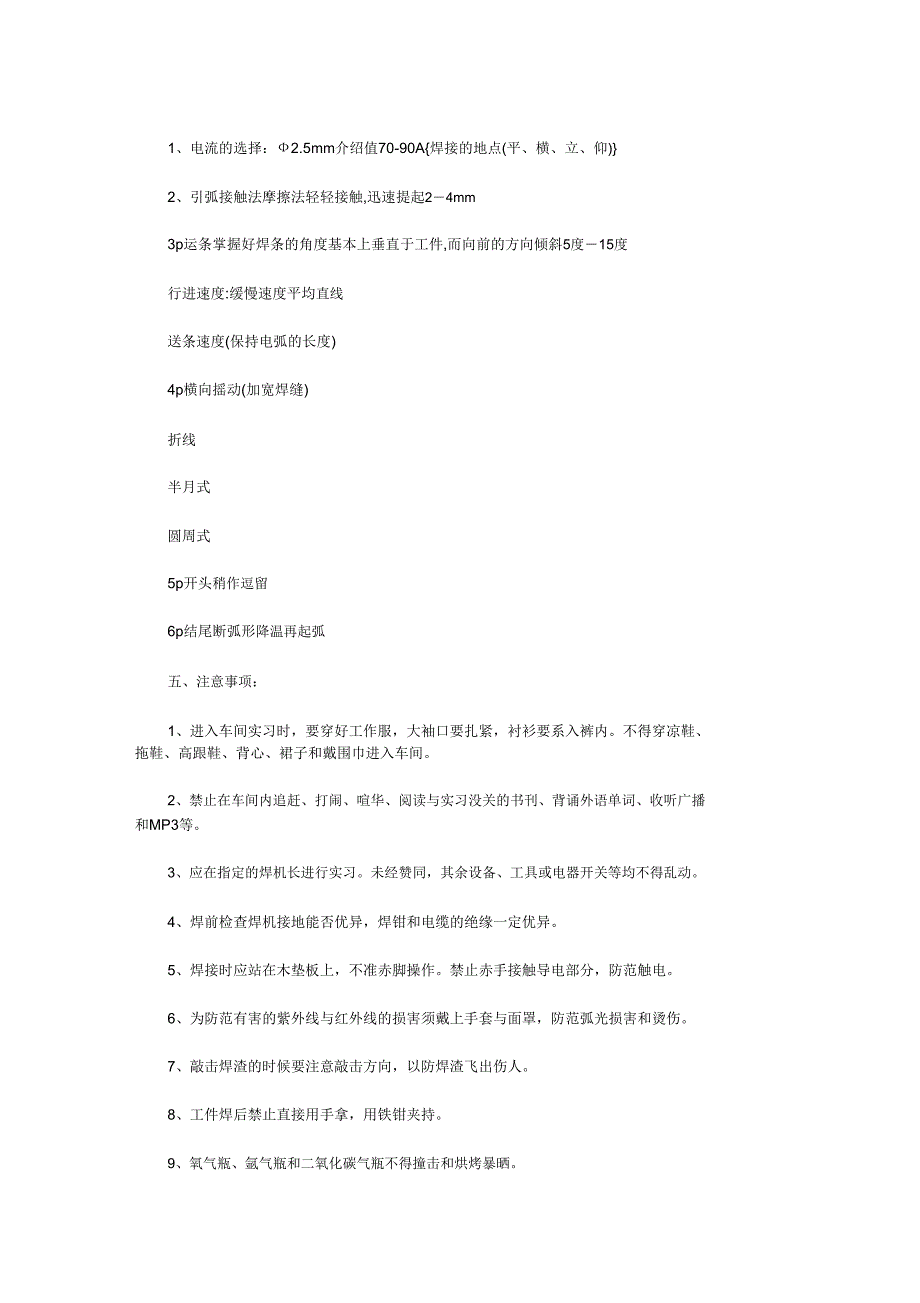 2020焊工实习报告4篇.doc_第3页