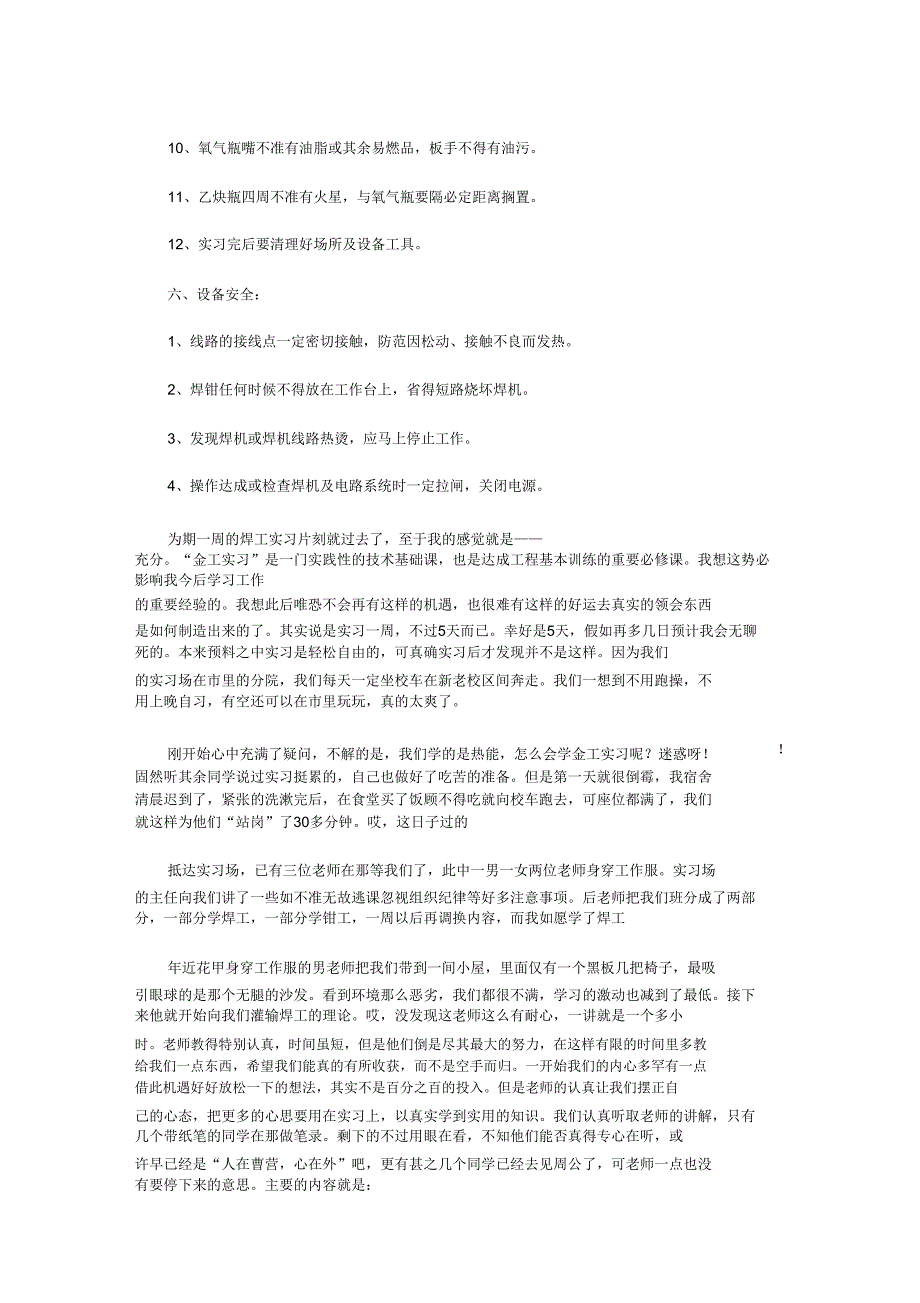 2020焊工实习报告4篇.doc_第4页