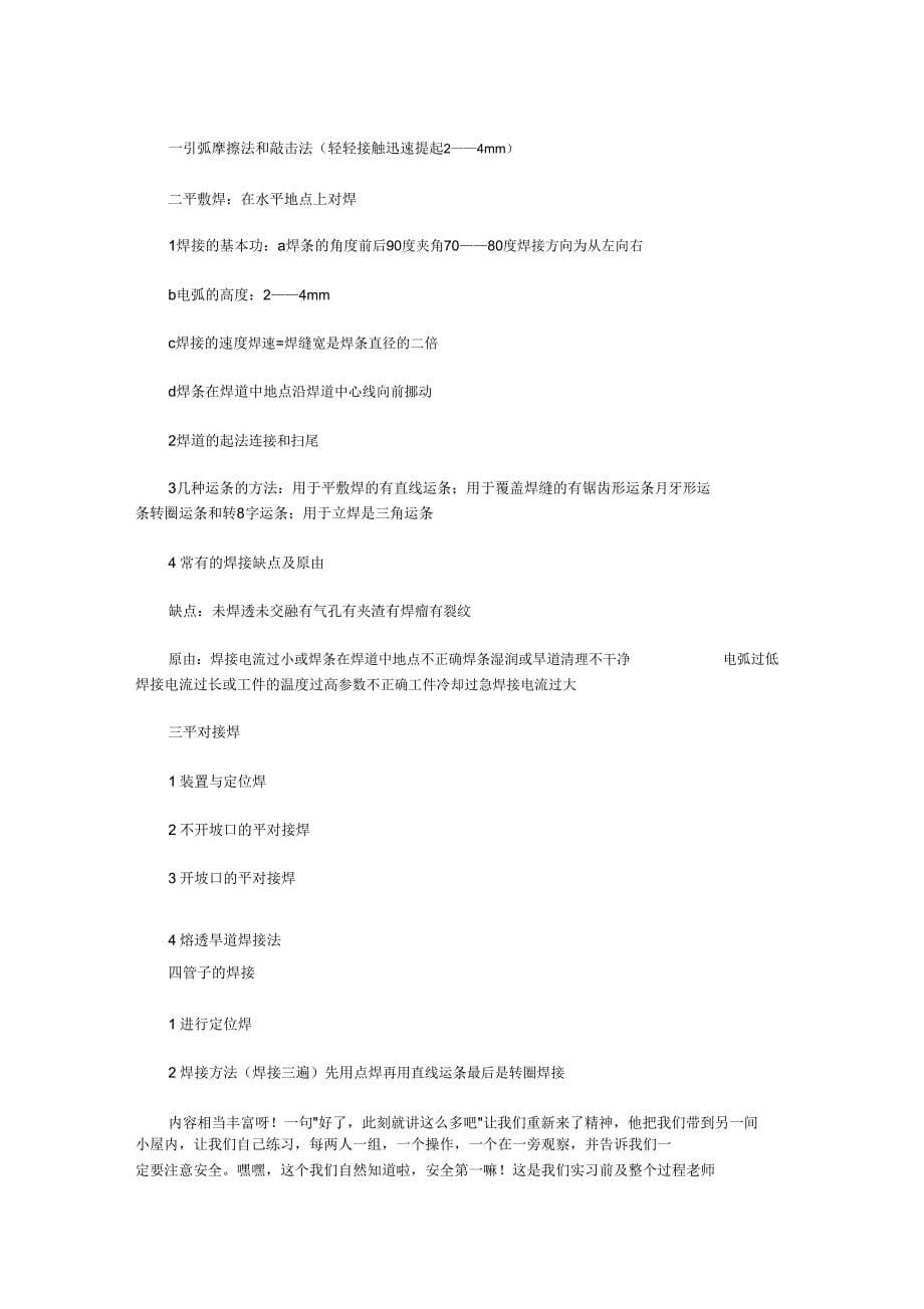 2020焊工实习报告4篇.doc_第5页