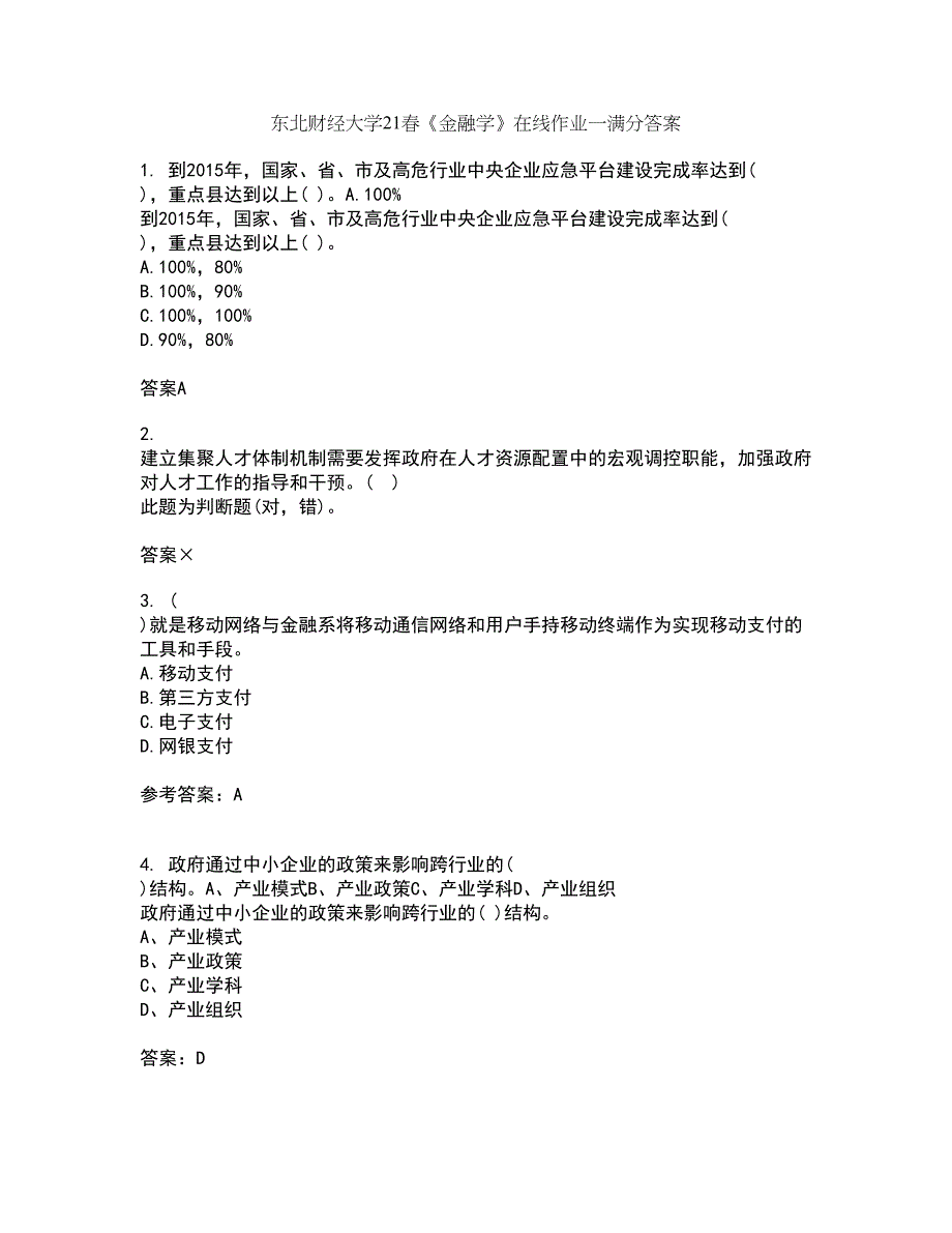 东北财经大学21春《金融学》在线作业一满分答案13_第1页