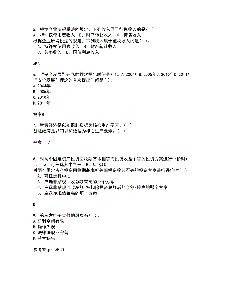 东北财经大学21春《金融学》在线作业一满分答案13_第2页