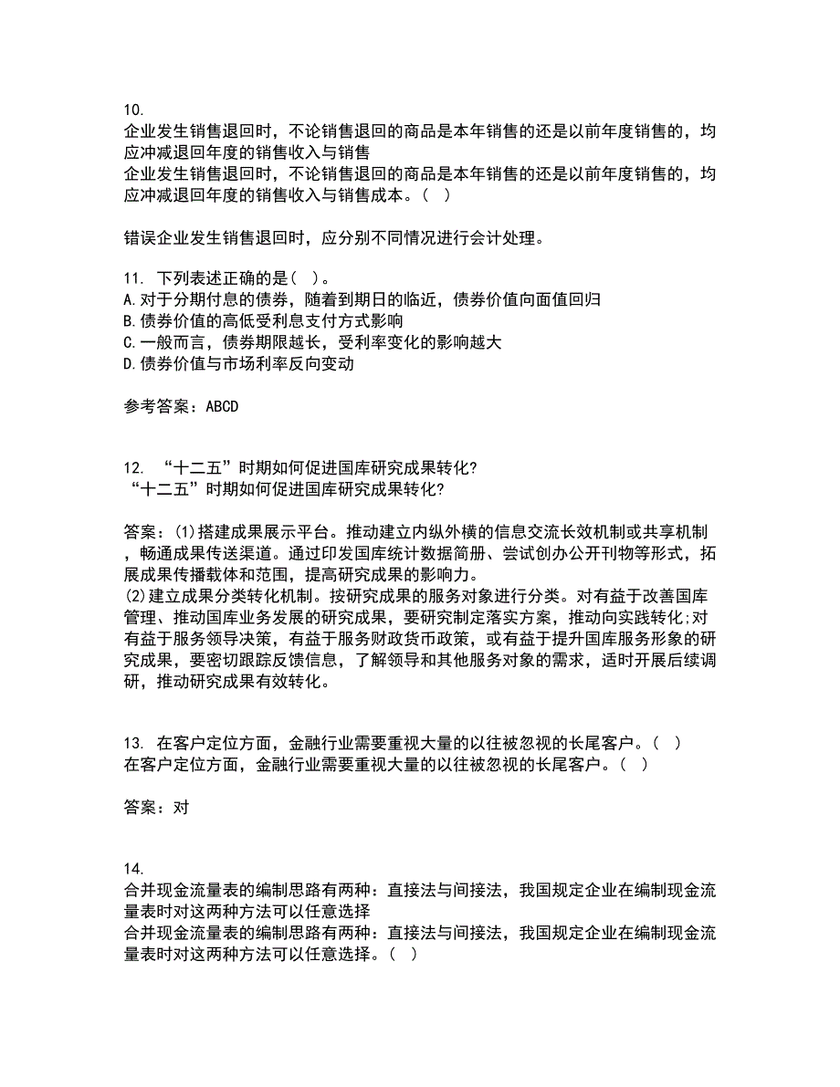 东北财经大学21春《金融学》在线作业一满分答案13_第3页