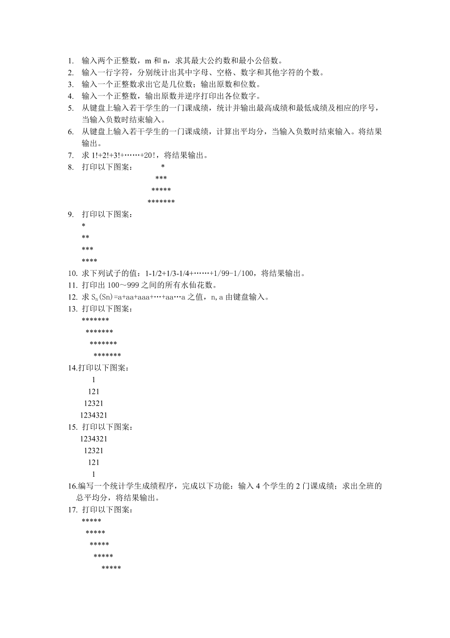 c语言和计算机二级复习资料包含113道例题和详细答案.doc_第1页