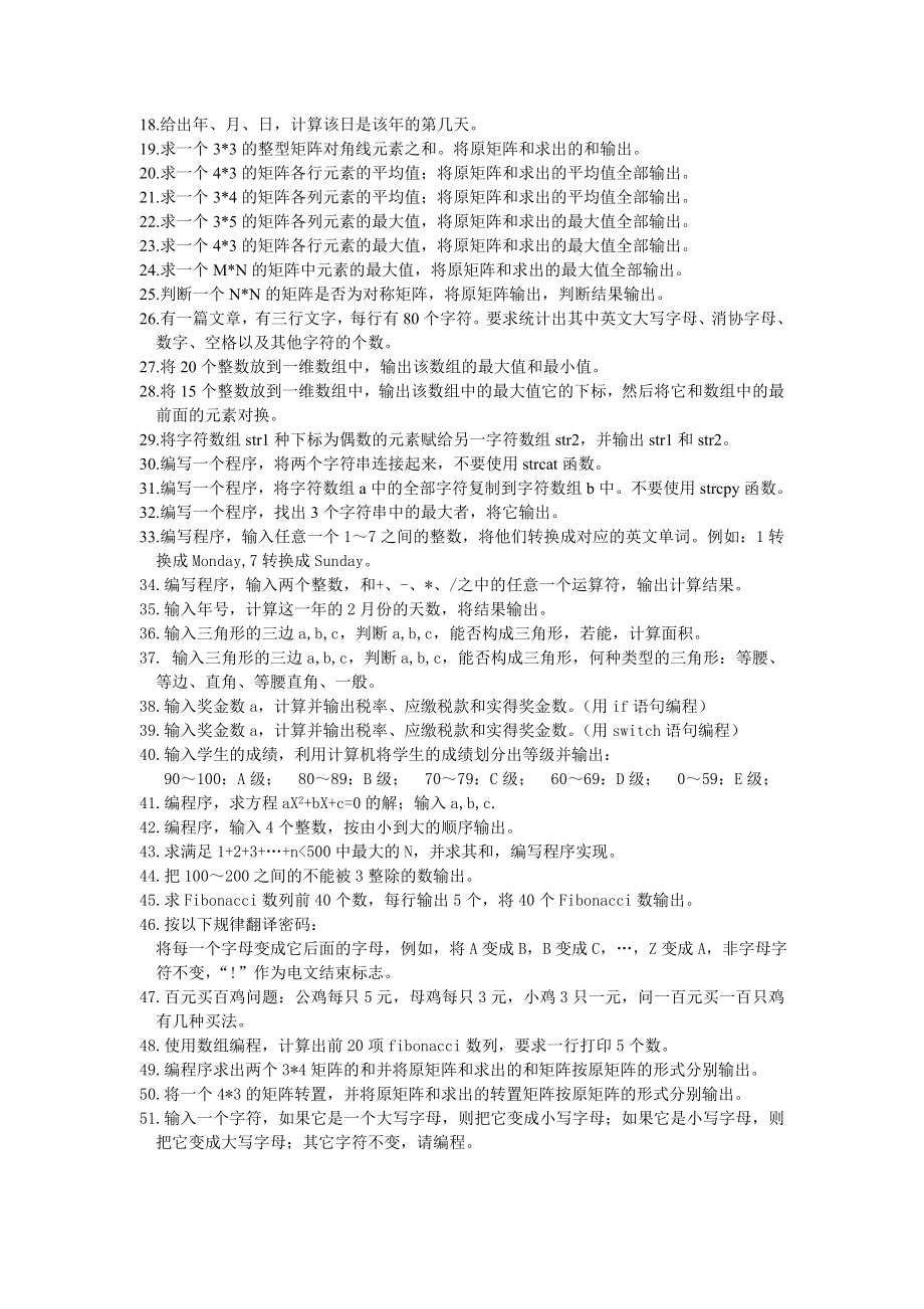 c语言和计算机二级复习资料包含113道例题和详细答案.doc_第2页