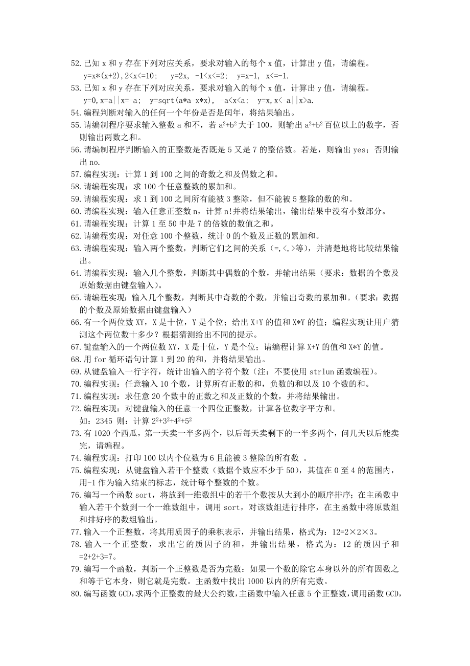 c语言和计算机二级复习资料包含113道例题和详细答案.doc_第3页